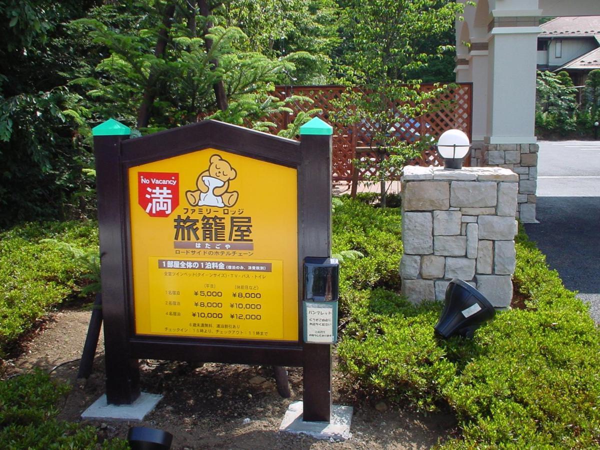 Family Lodge Hatagoya Yamanakako Exterior photo